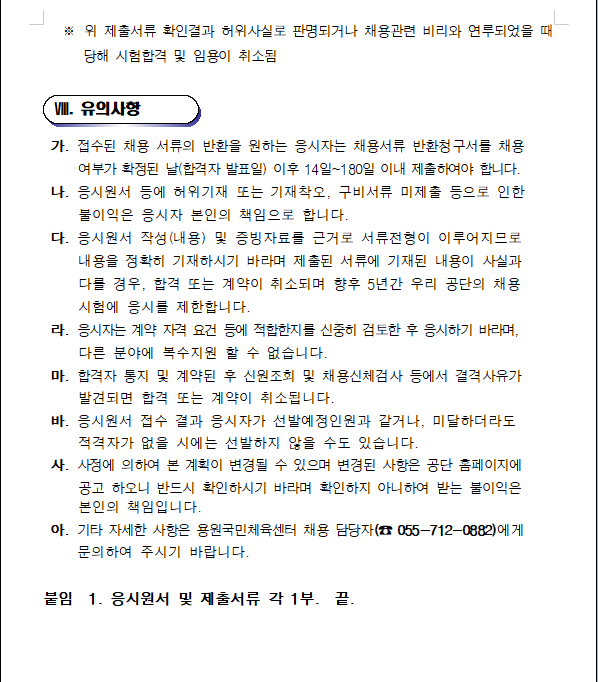 [용원국민체육센터]2023년 기간제(초단시간)근로자 채용공고_5