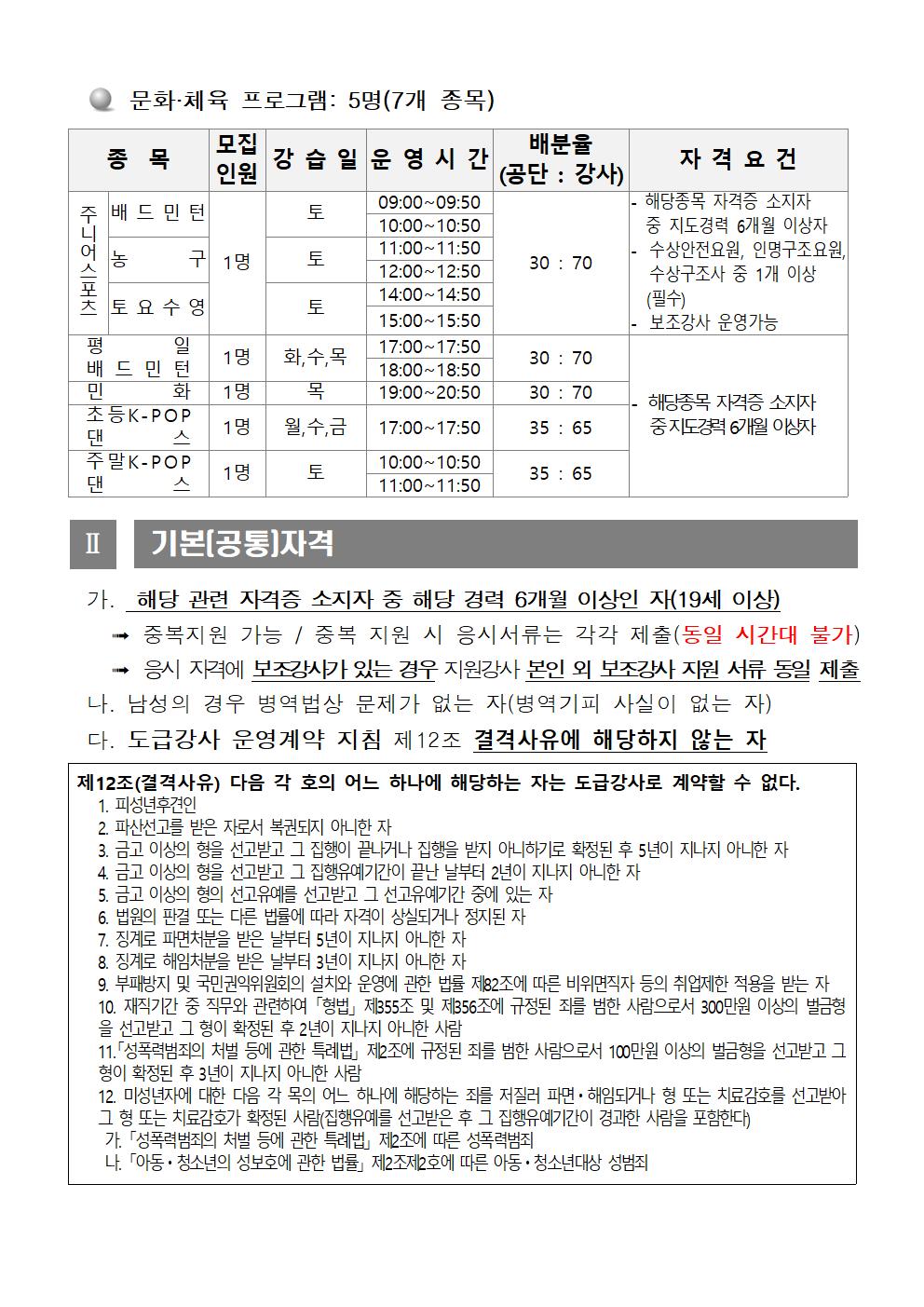 (마산합포스포츠센터)2025년 프로그램 도급강사 공개모집 공고_4