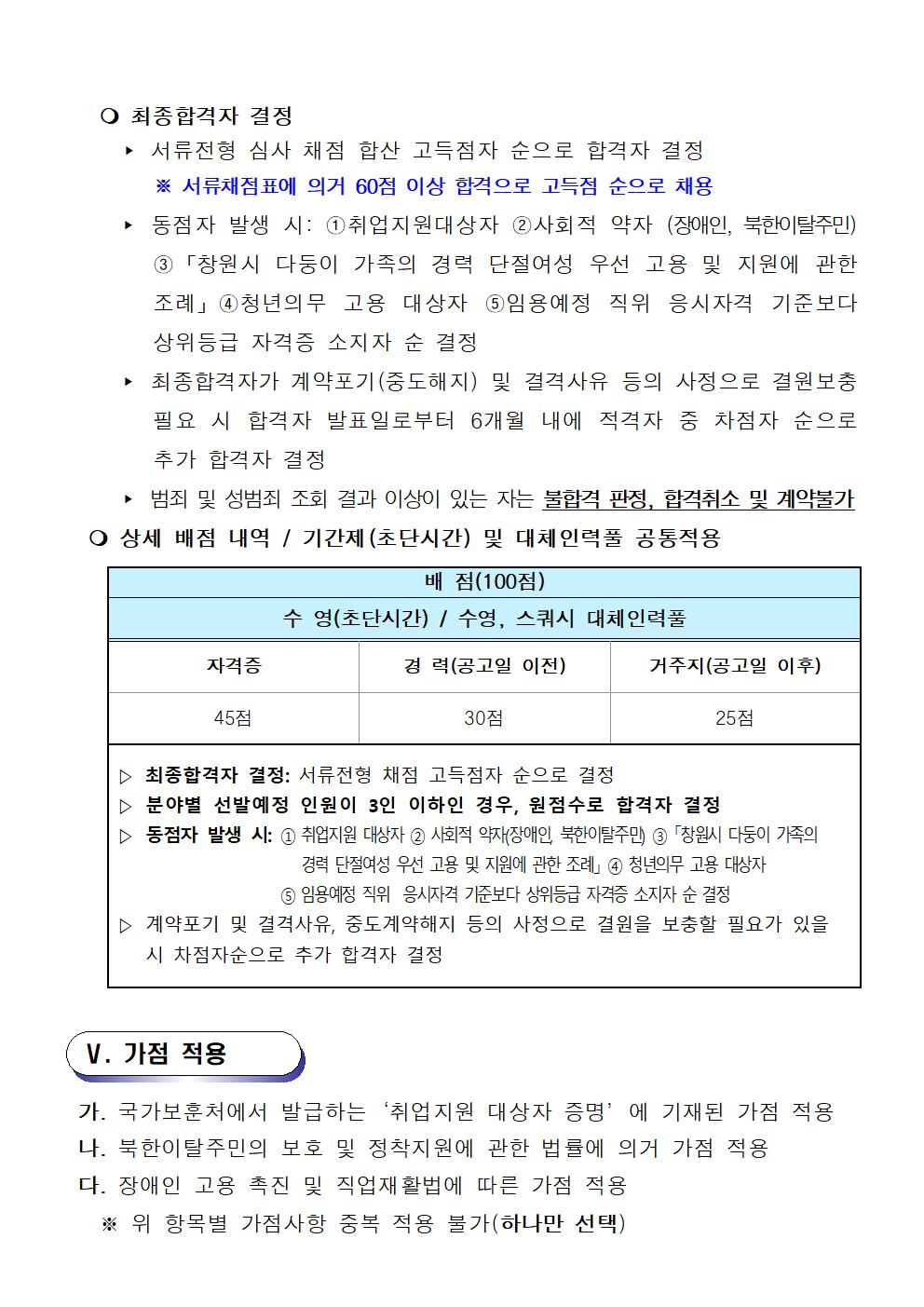 [성산스포츠센터] 기간제(초단시간) 및 대체인력풀 모집 공고_4