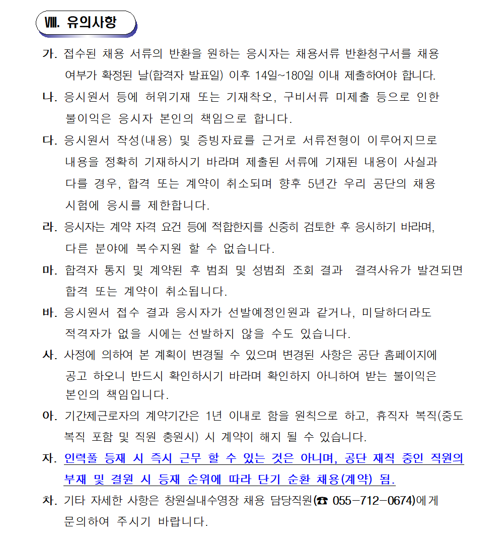 [창원실내수영장] 2023년 기간제근로자 모집 공고_6