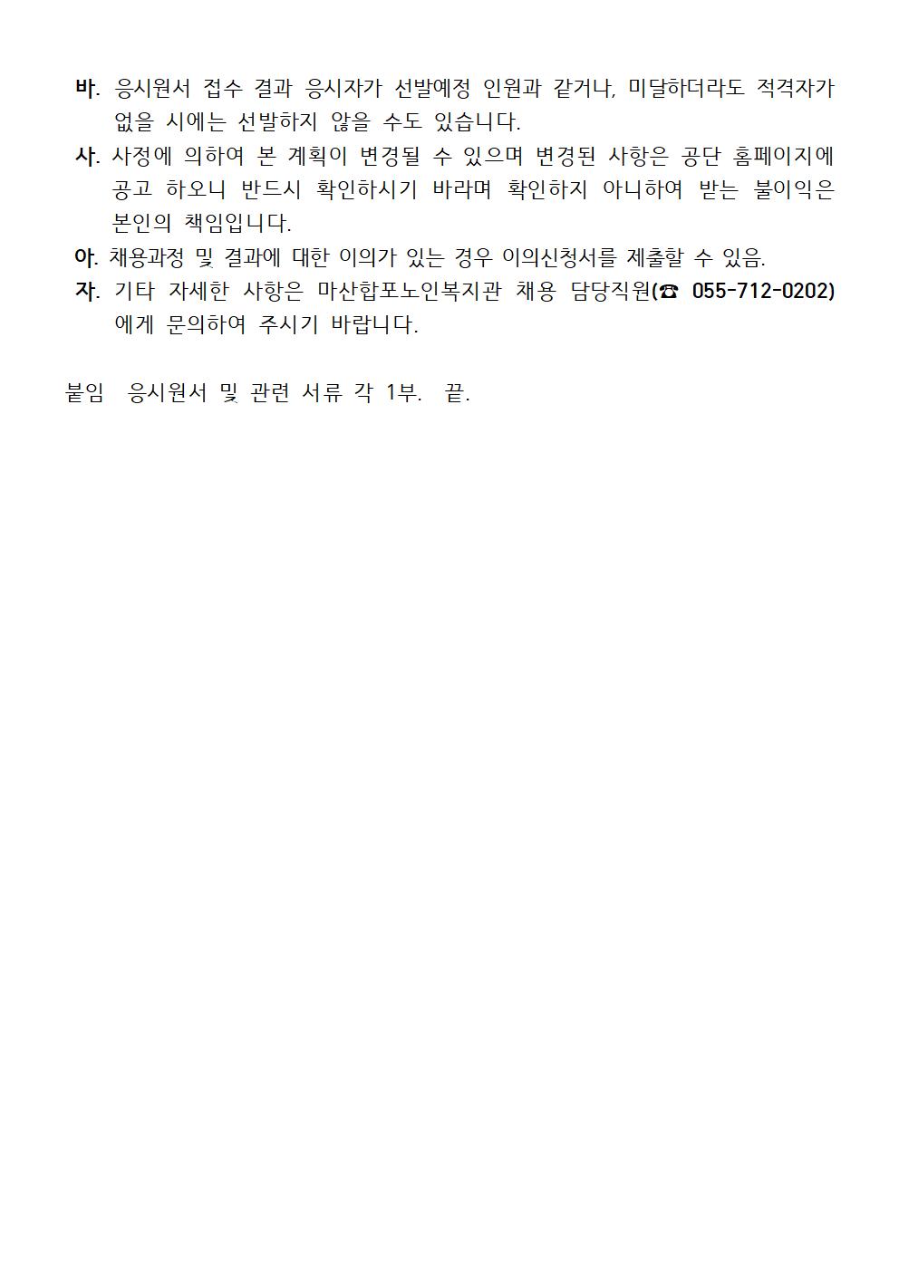 2023년 마산합포노인복지관 물리치료실 물리치료사 기간제근로자 공개모집 공고_5