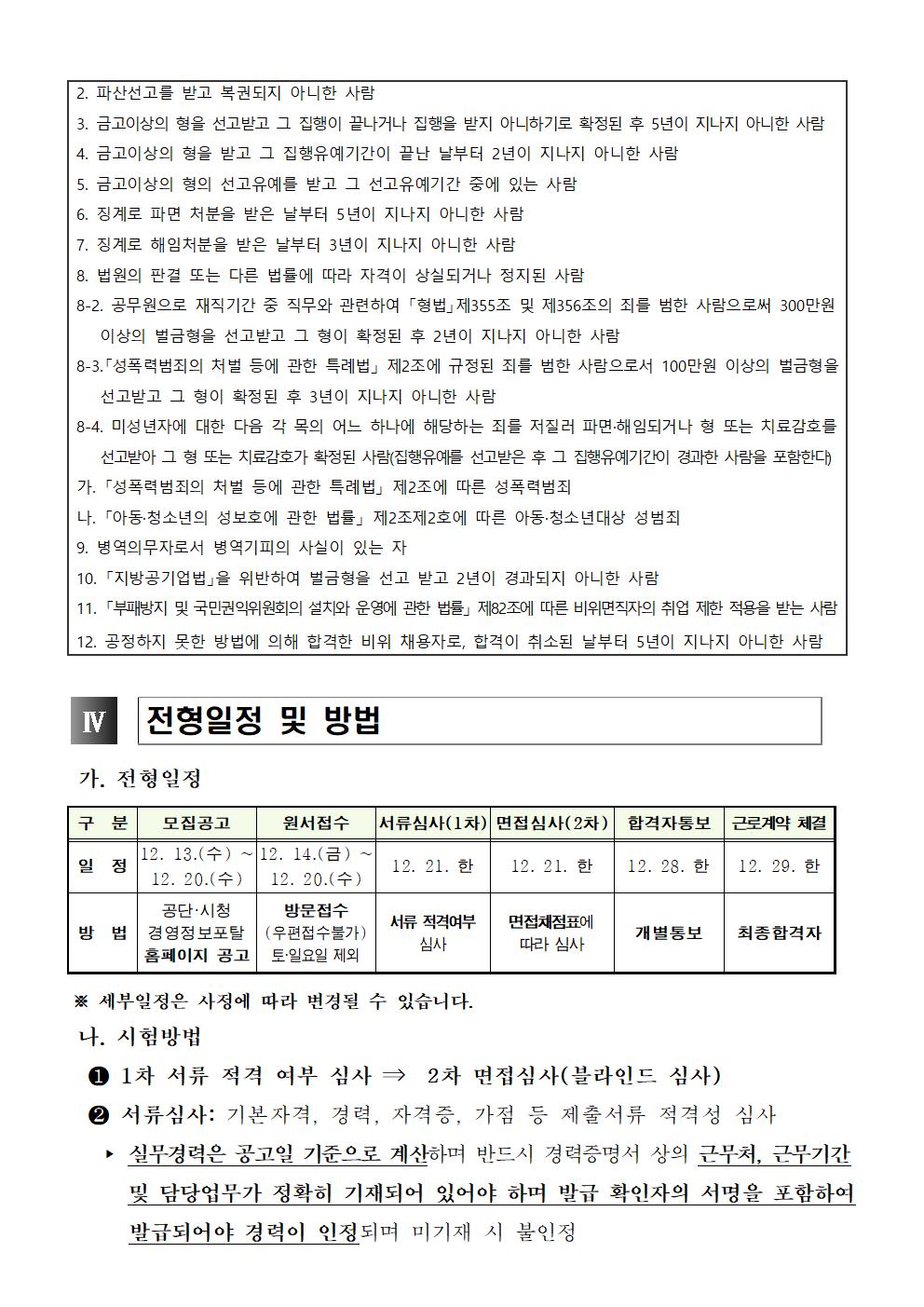 [성산스포츠센터] 빙상장 기간제 근로자 모집 공고_2