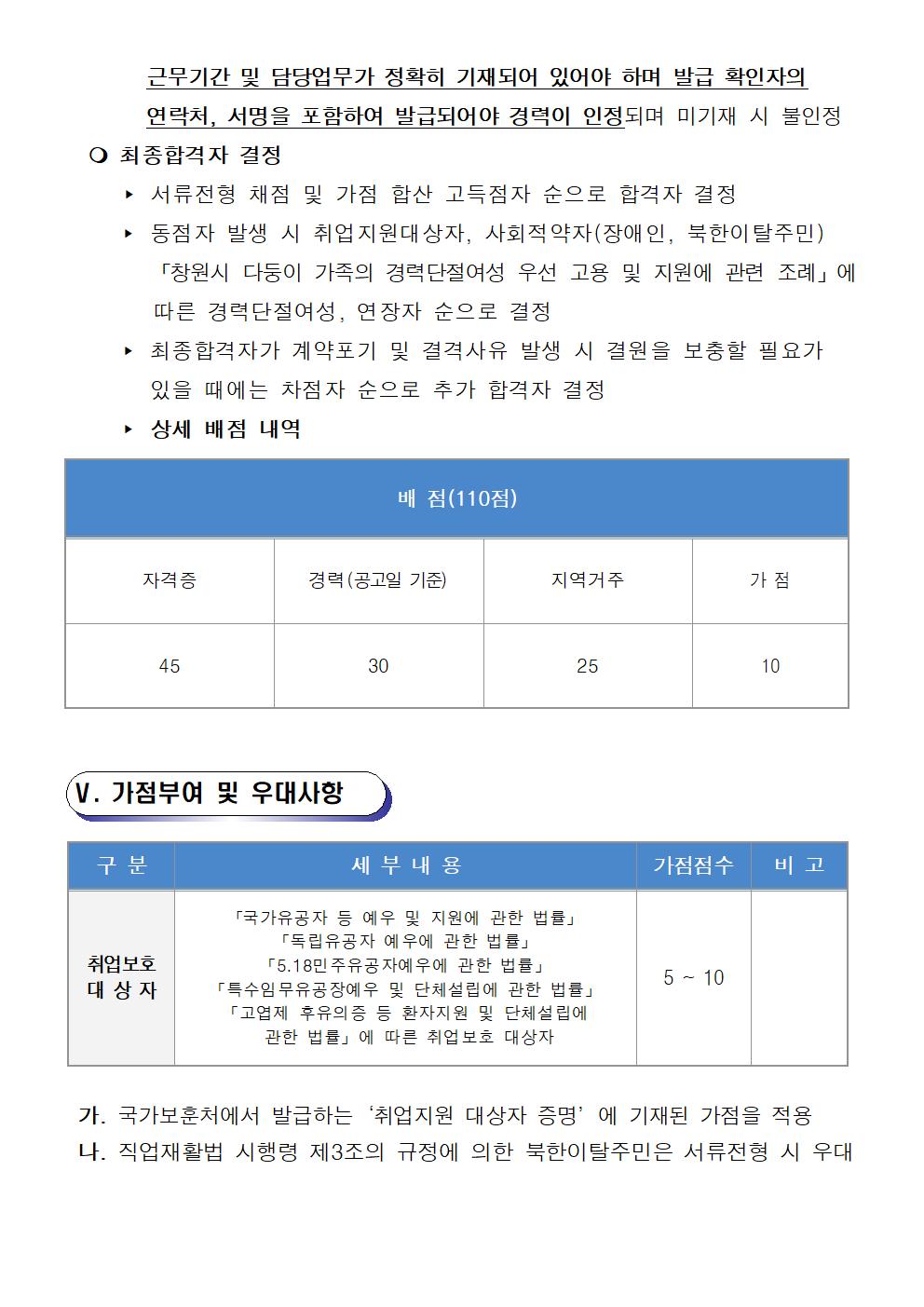 [내서스포츠센터] 기간제 및 대체인력풀 채용 공고_4
