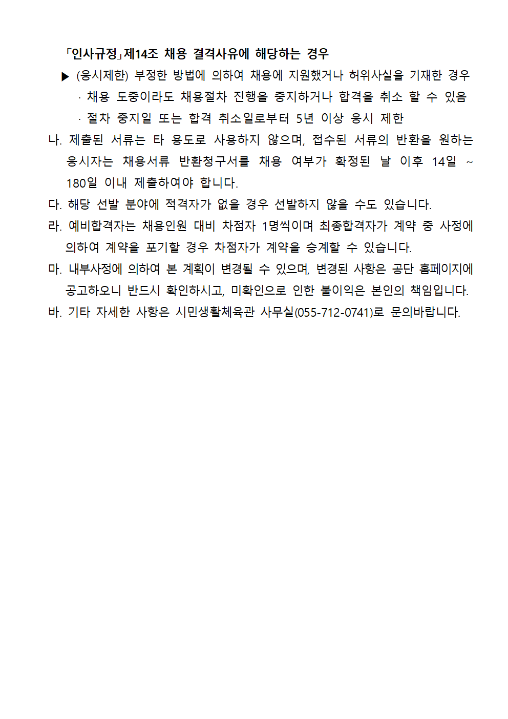 [시민생활체육관] 2023년 시민생활체육관 기간제 및 대체인력풀 채용 재공고_6