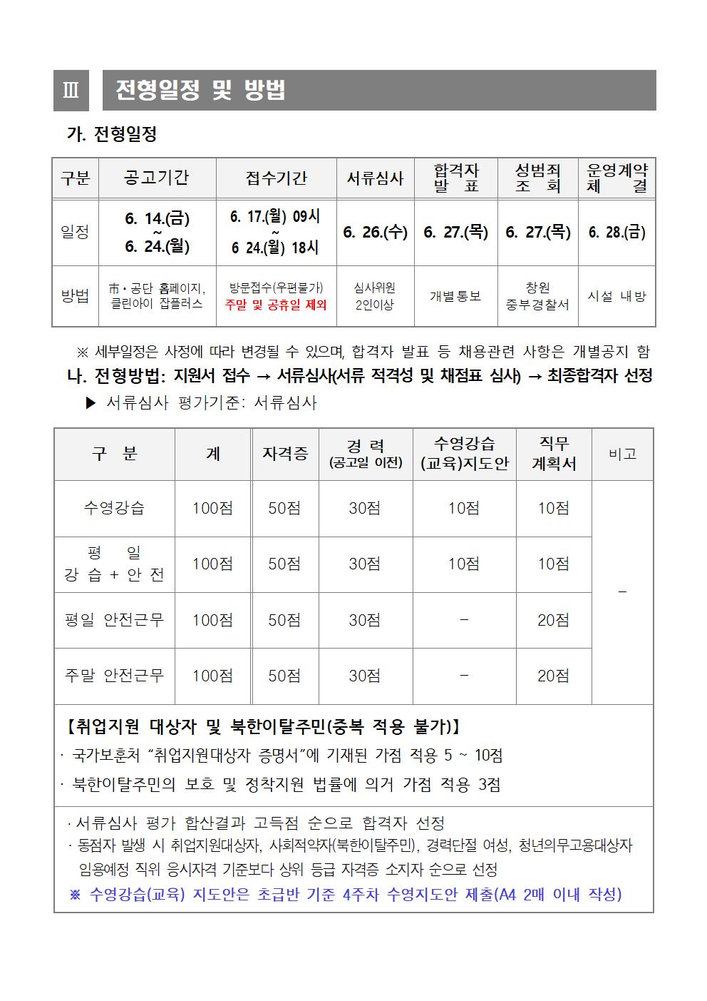 2024년 시민생활체육관 기간제(초단시간)근로자 채용 공고_3