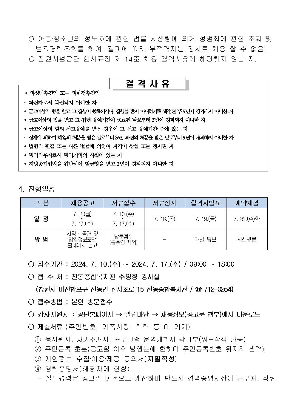 진동종합복지관 기간제(초단시간) 근로자 공개모집_2