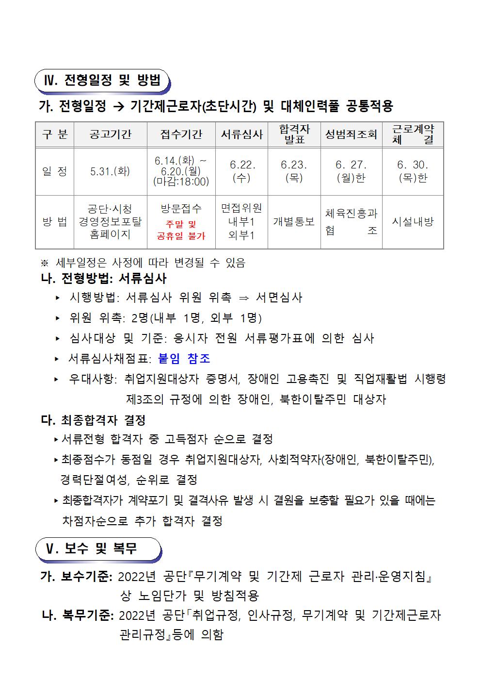 마산야구센터 기간제(초단시간) 및 대체인력풀 재공고_4