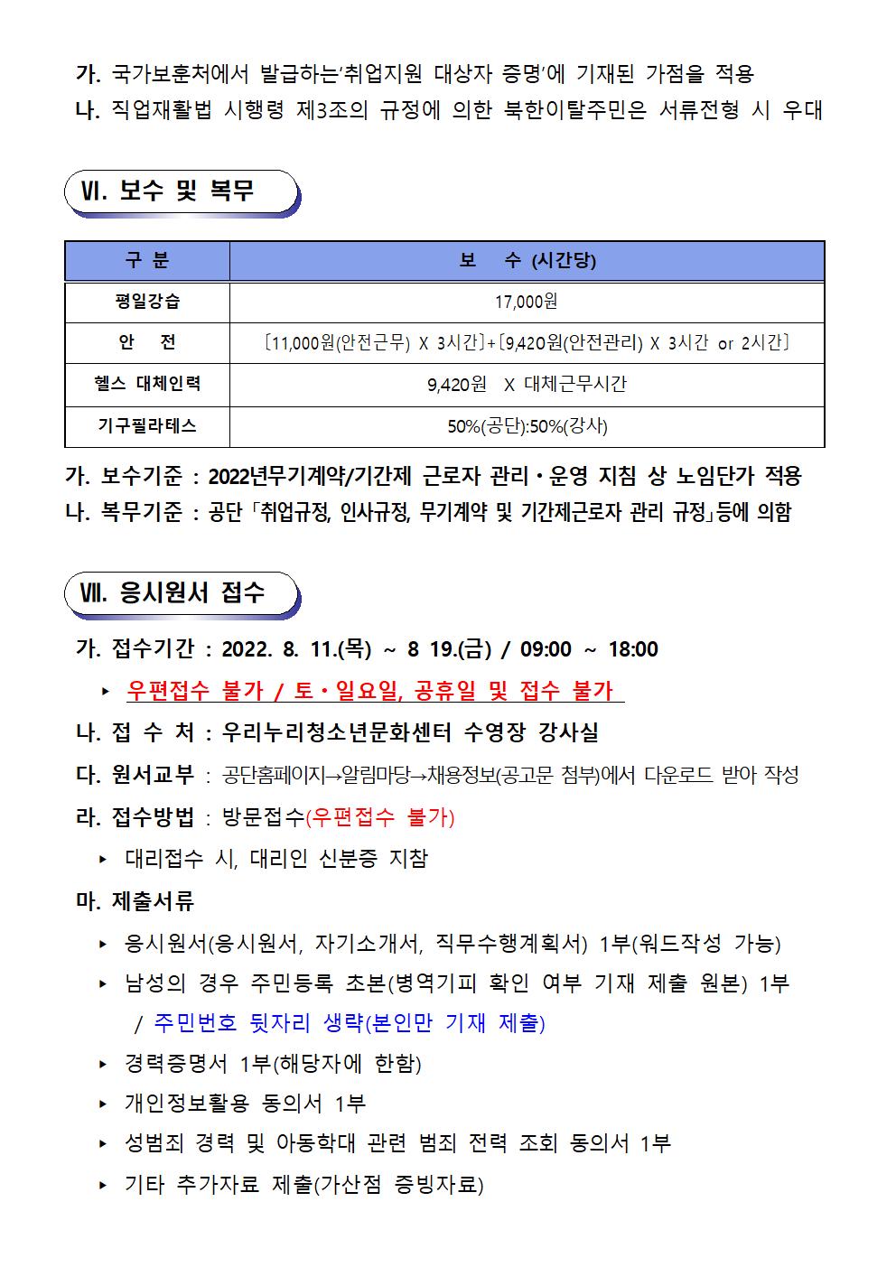 〔우리누리청소년문화센터〕우리누리청소년문화센터 강사 모집 공고_4