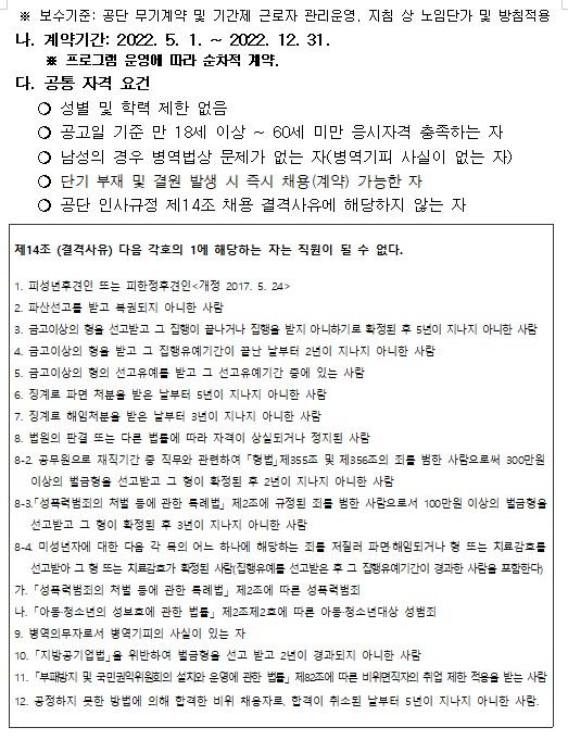 [진해국민체육센터]2022년 기간제근로자(초단시간) 및 대체 인력풀 모집 공고_2