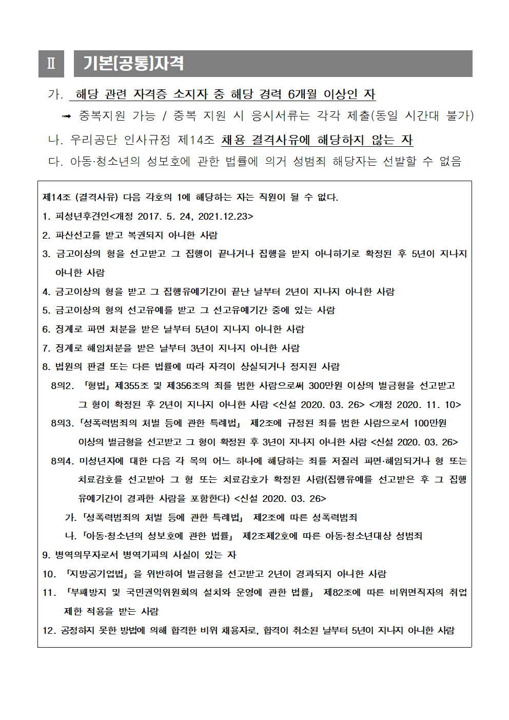 [창원실내수영장] 2023년 도급강사 모집 공고_2