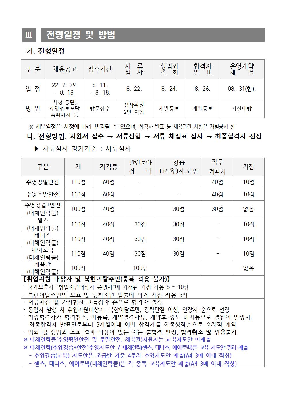 [마산야구센터]2022년 마산야구센터 기간제 및 대체인력풀 채용 공고_3