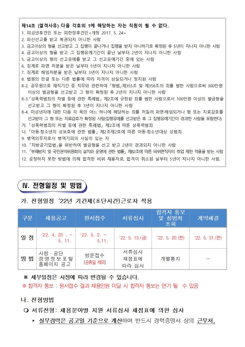 [내서스포츠센터] 기간제 및 대체인력풀 채용 공고_3