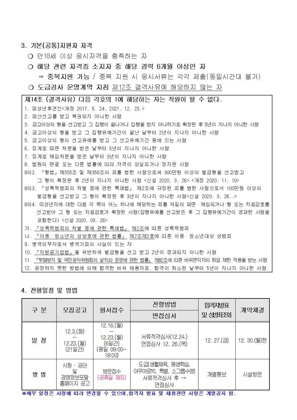 〔진동종합복지관〕2025년 프로그램 도급 운영인력 공개모집 공고_3