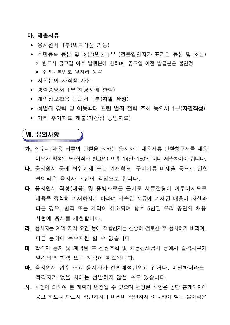 2022년 늘푸른전당 기간제(초단시간) 근로자 채용 공고_5