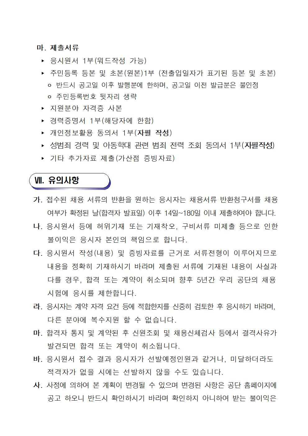 2022년 늘푸른전당 기간제(초단시간) 근로자 채용 공고_5