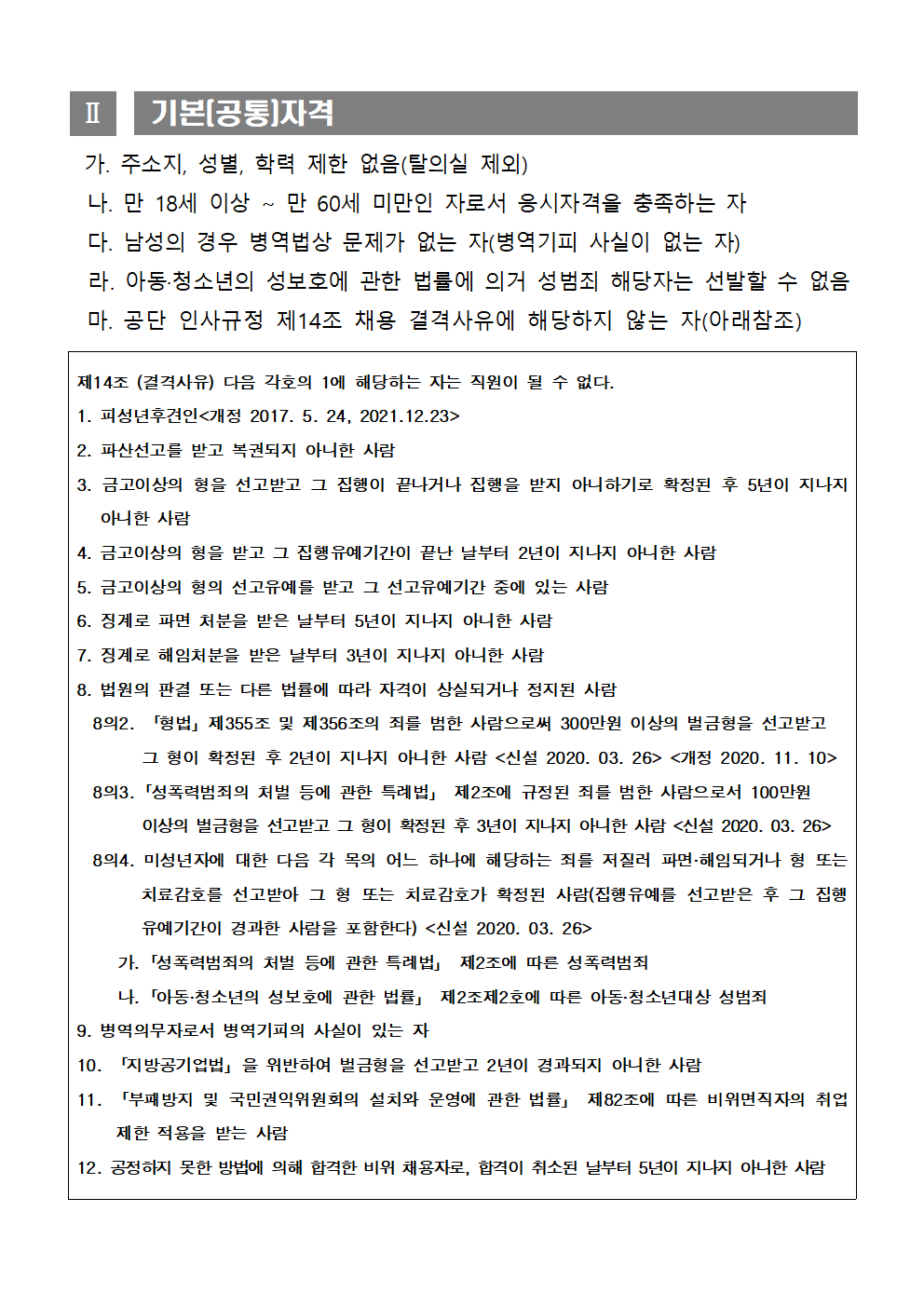 [시민생활체육관] 2022년 기간제 및 대체인력풀 채용 재공고_2