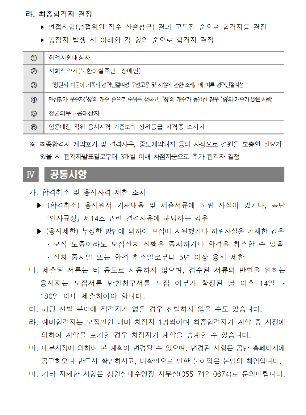 [창원실내수영장] 도급강사 재모집 공고_4