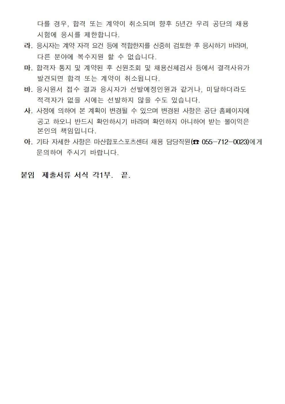 [마산합포스포츠센터] 생활체육 프로그램 도급강사 긴급 재모집_6