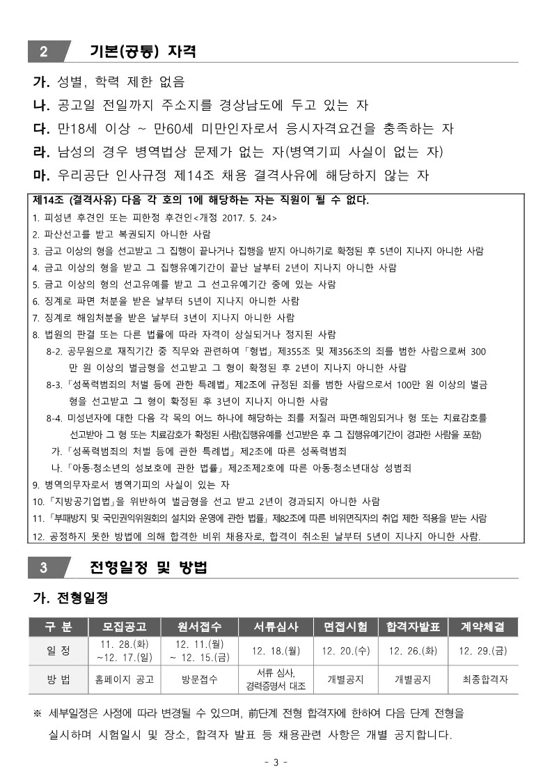 [늘푸른전당] 2024년 프로그램 운영 도급강사 공개 모집 공고_3