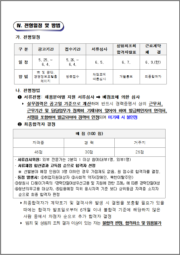 [용원국민체육센터] 기간제(초단시간) 및 대체인력풀 채용 공고_3
