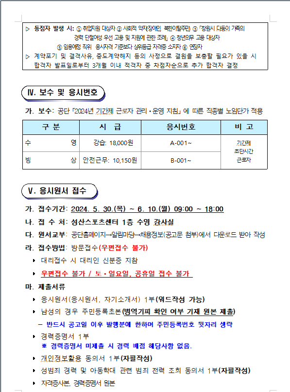 [성산스포츠센터팀] 기간제(초단시간) 근로자 모집 공고_4