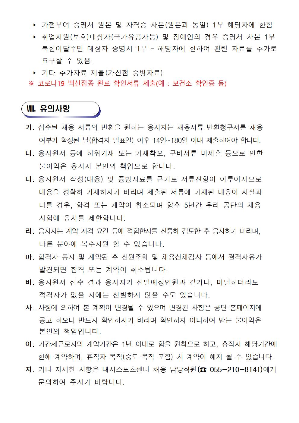 [내서스포츠센터] 기간제 및 대체인력풀 채용 공고_6