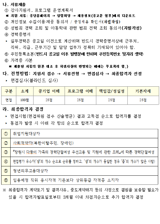 내서스포츠센터 프로그램 도급강사 공개모집 공고_3