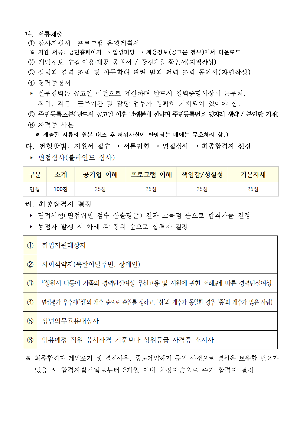 내서스포츠센터 어린이체육관 프로그램 도급강사 모집 공고_3