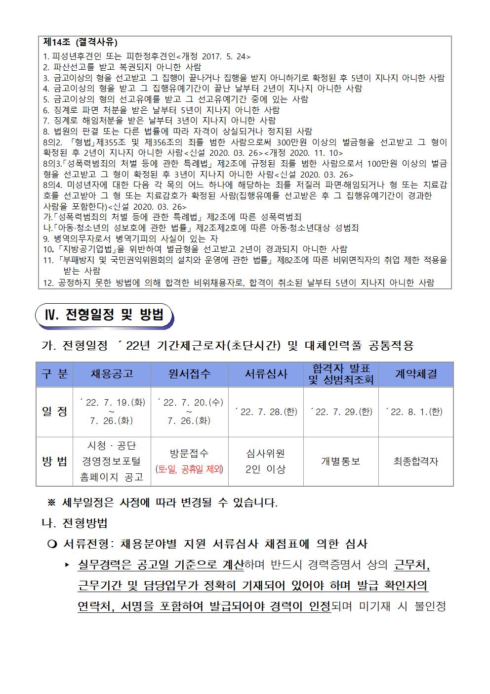 [성산스포츠센터]기간제근로자(초단시간) 및 대체인력풀 모집 공고_3