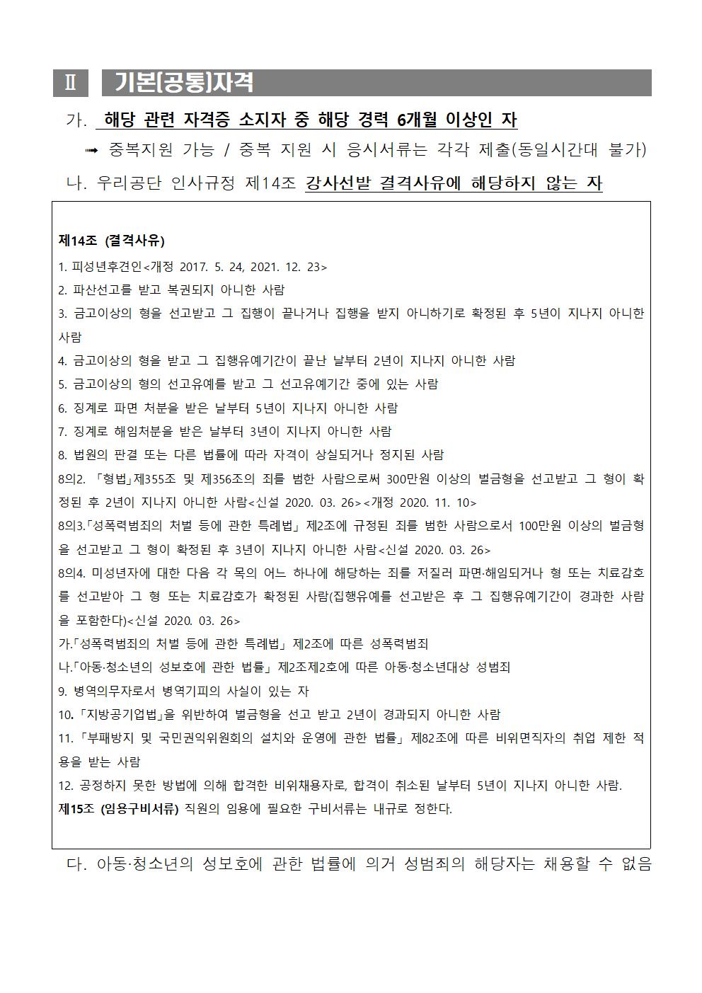 [우리누리청소년문화센터] 2023년 체육프로그램 도급강사 채용 공고 (수정 게시)_2