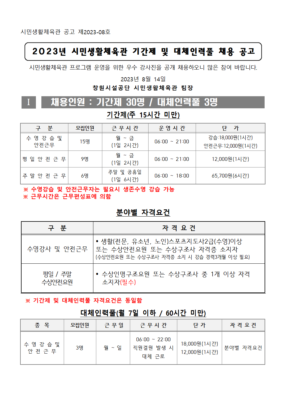 시민생활체육관 기간제근로자 채용모집 공고_1