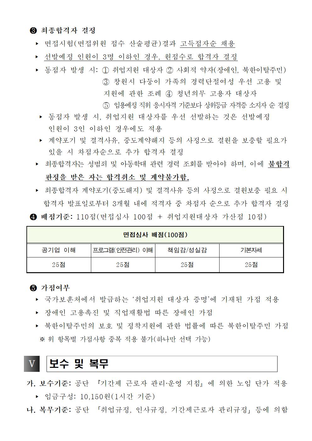 [성산스포츠센터] 빙상장 기간제 근로자 모집 공고_3