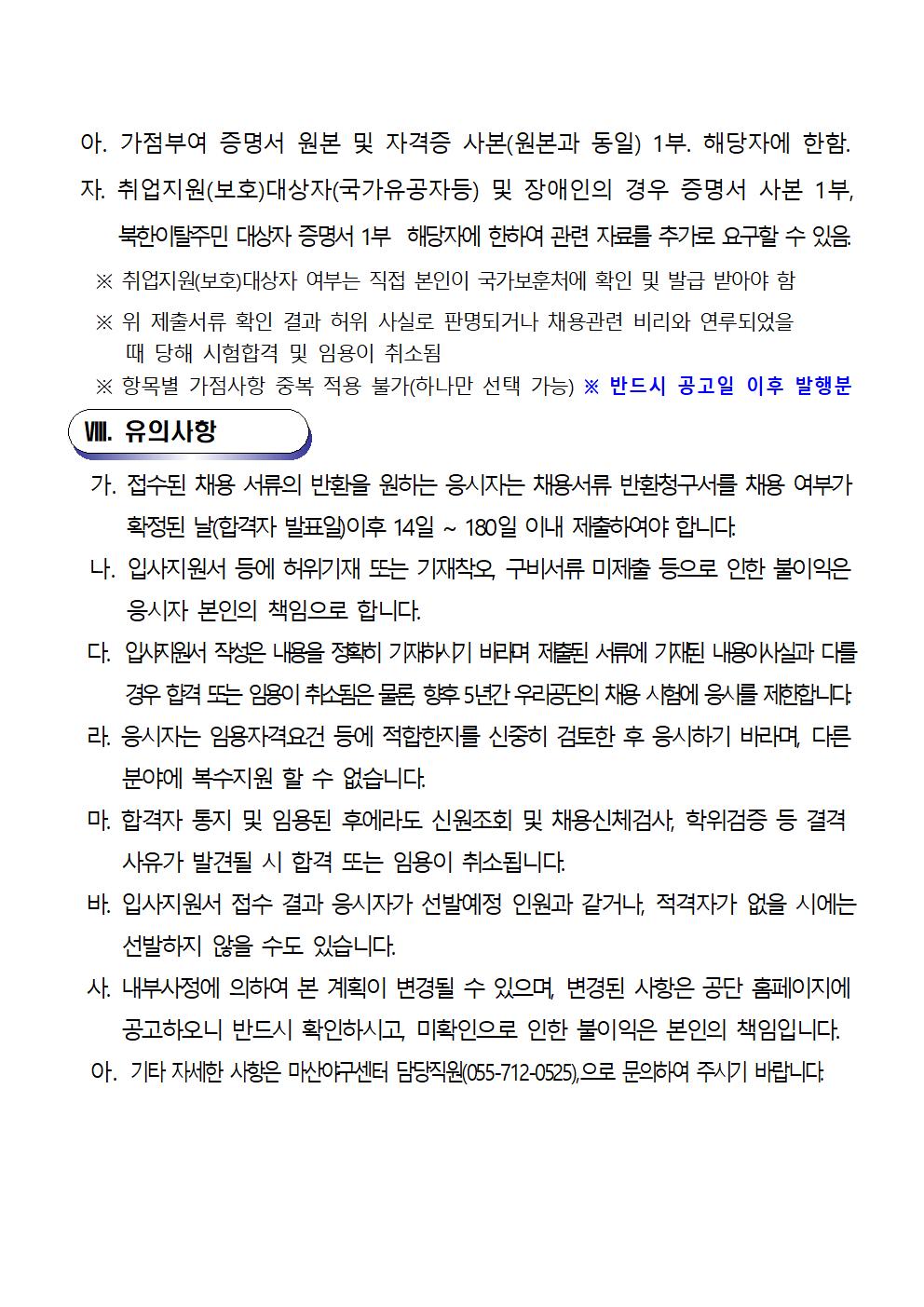 마산야구센터 기간제(초단시간) 및 대체인력풀 재공고_7