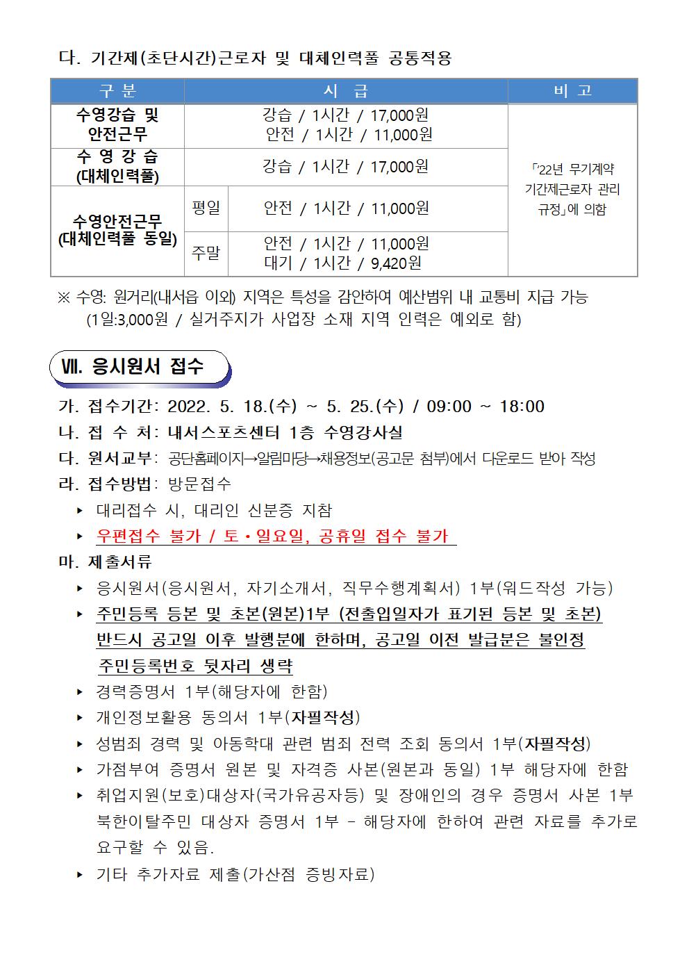 [내서스포츠센터] 기간제 및 대체인력풀 채용 재공고_5