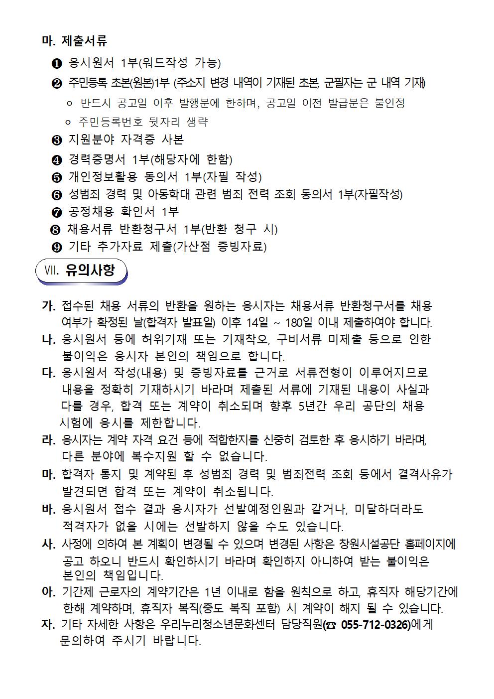 [우리누리청소년문화센터] 수영장 기간제(초단시간)근로자 및 도급강사 채용 공고_6