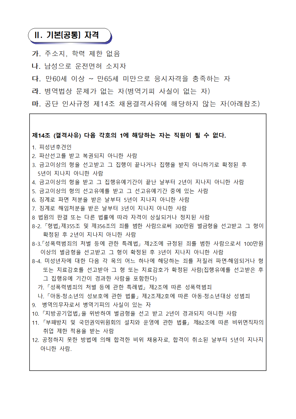 시민생활체육관 주차관리요원 공개채용 공고_2