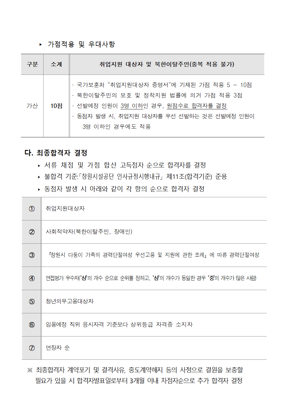 [창원실내수영장] 2023년 기간제(근로자) 대체인력풀 공고문_5