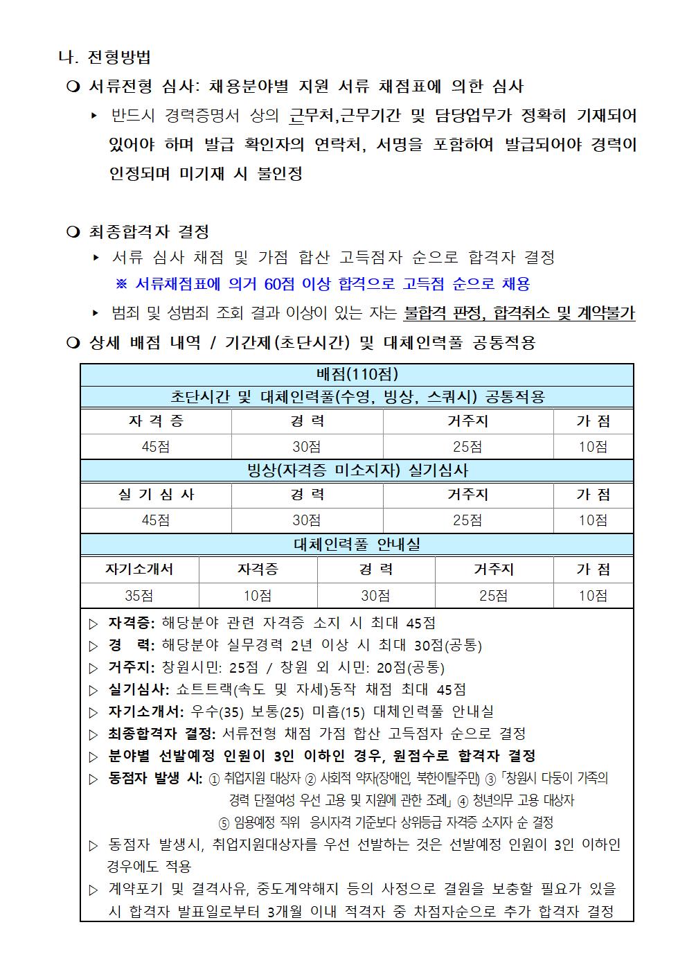 [성산스포츠센터팀] 기간제(초단시간) 및 대체인력풀 모집공고_4