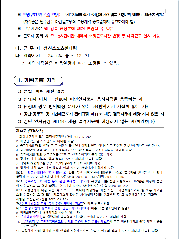 [성산스포츠센터팀] 기간제(초단시간) 근로자 모집 공고_2
