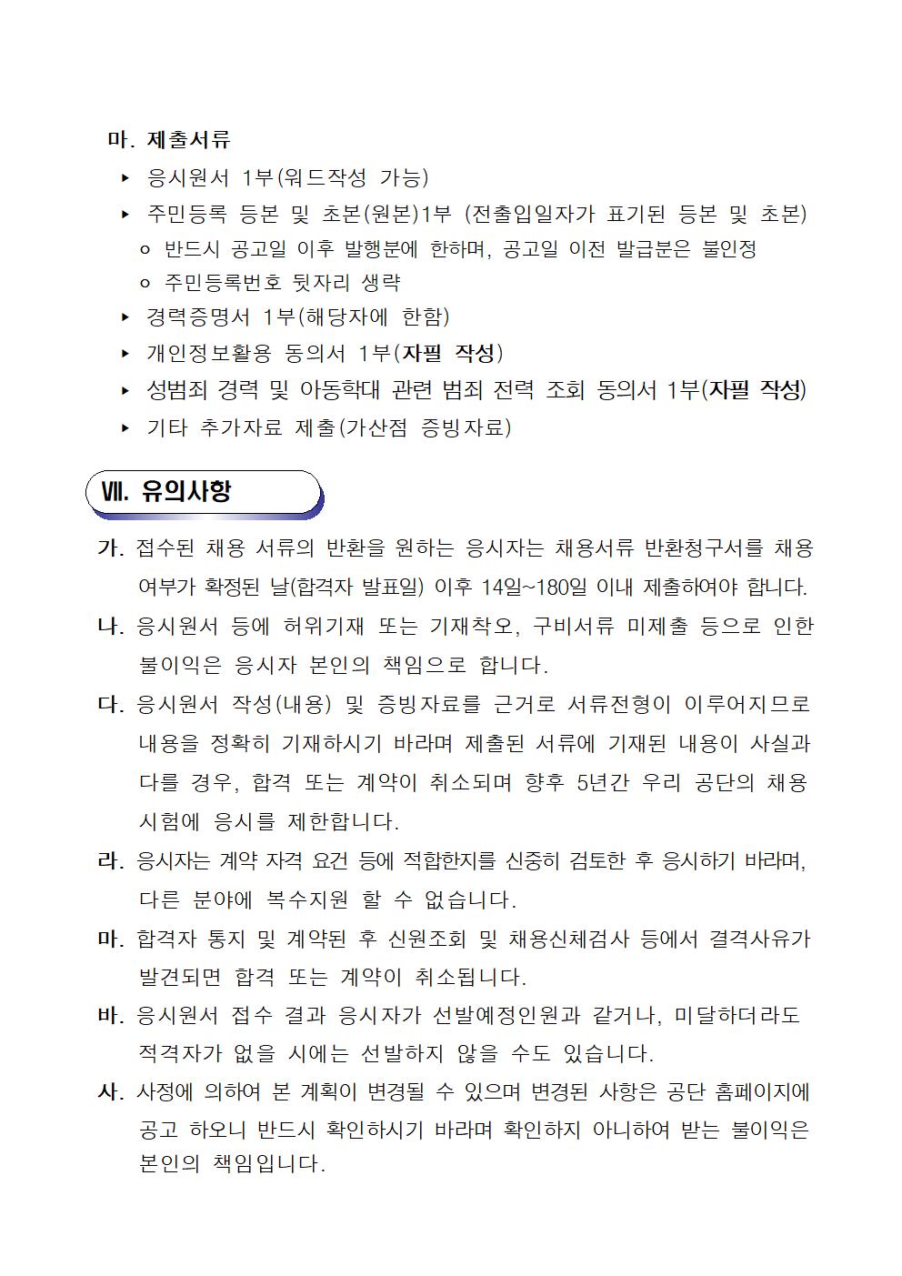[늘푸른전당]2022년도 늘푸른전당 헬스장 대체인력풀 재모집 공고_5