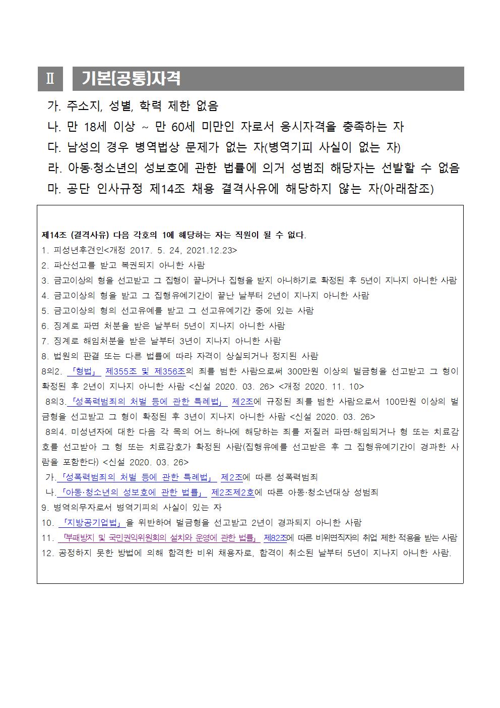 [시민생활체육관] 기간제근로자 채용모집 공고_2