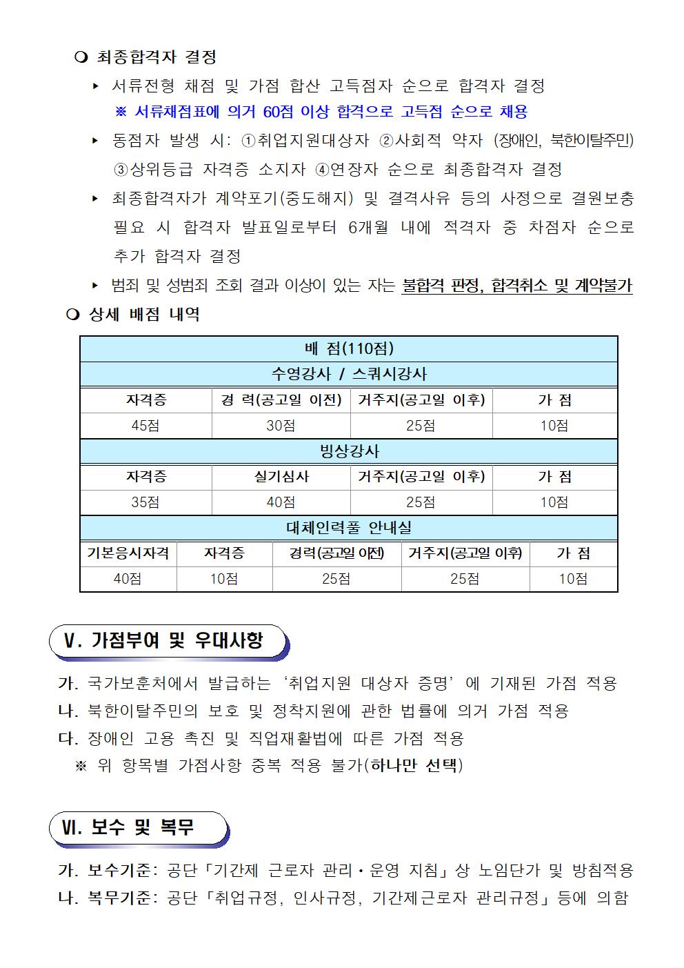 [성산스포츠센터]2023년 성산스포츠센터 기간제근로자(초단시간) 및 대체인력풀 모집 공고_4