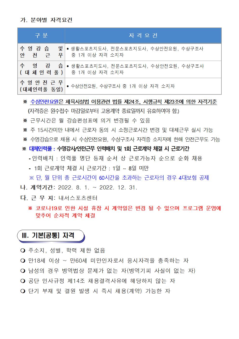 [내서스포츠센터] 기간제 및 대체인력풀 채용 재공고_2