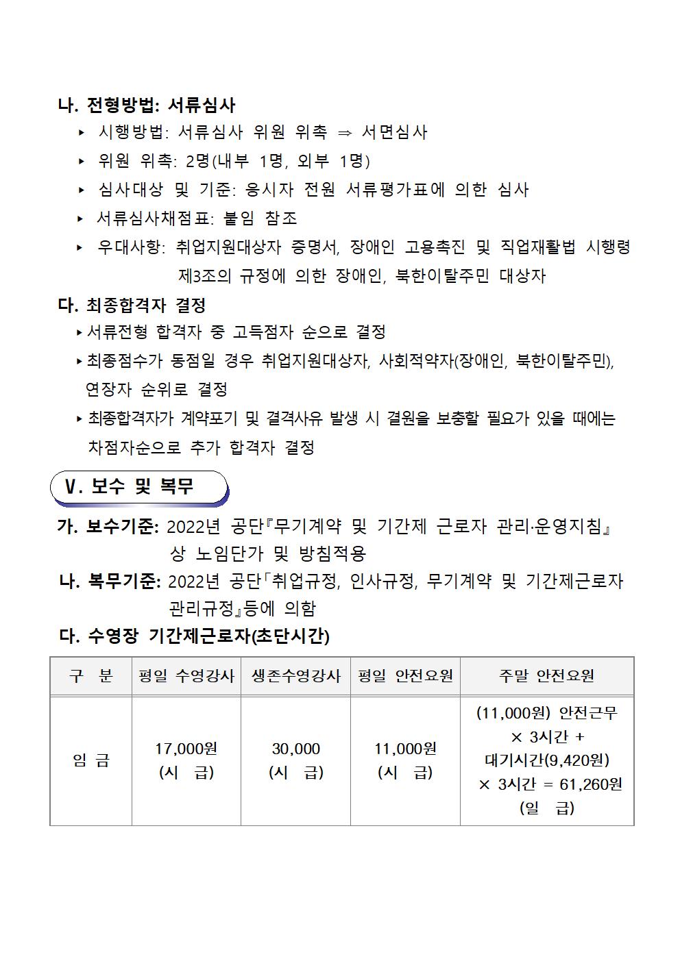 [마산야구센터] 2022년 기간제근로자 및 대체인력풀 채용 공고_4