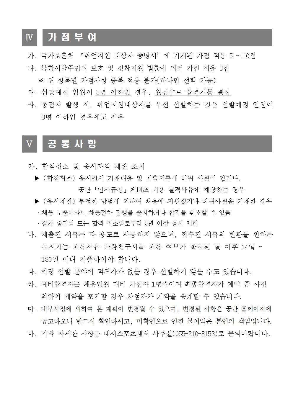 [내서스포츠센터] 문화교실 프로그램 도급강사 공개 모집 공고_4