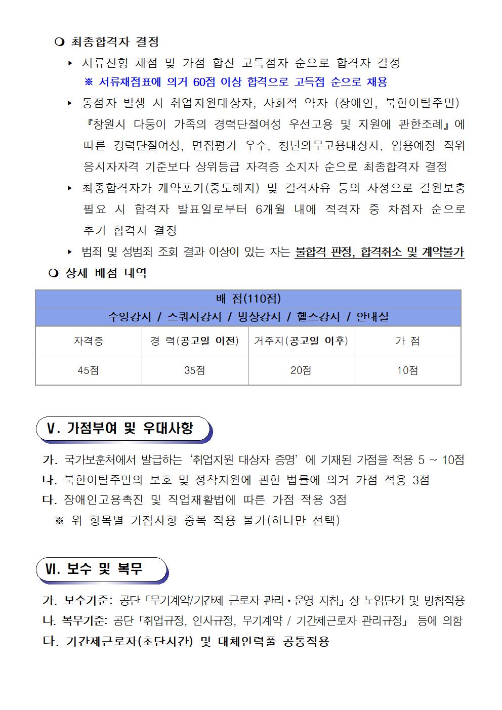 [성산스포츠센터]기간제근로자(초단시간) 및 대체인력풀 모집 공고_4
