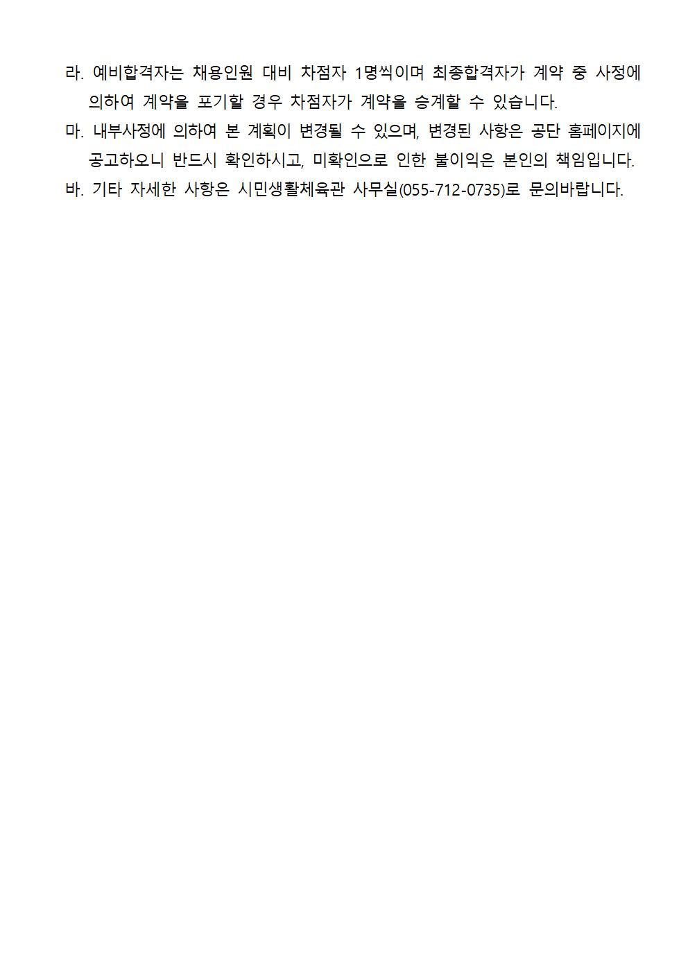 시민생활체육관 (대체인력풀) 근로자 채용 공고_5