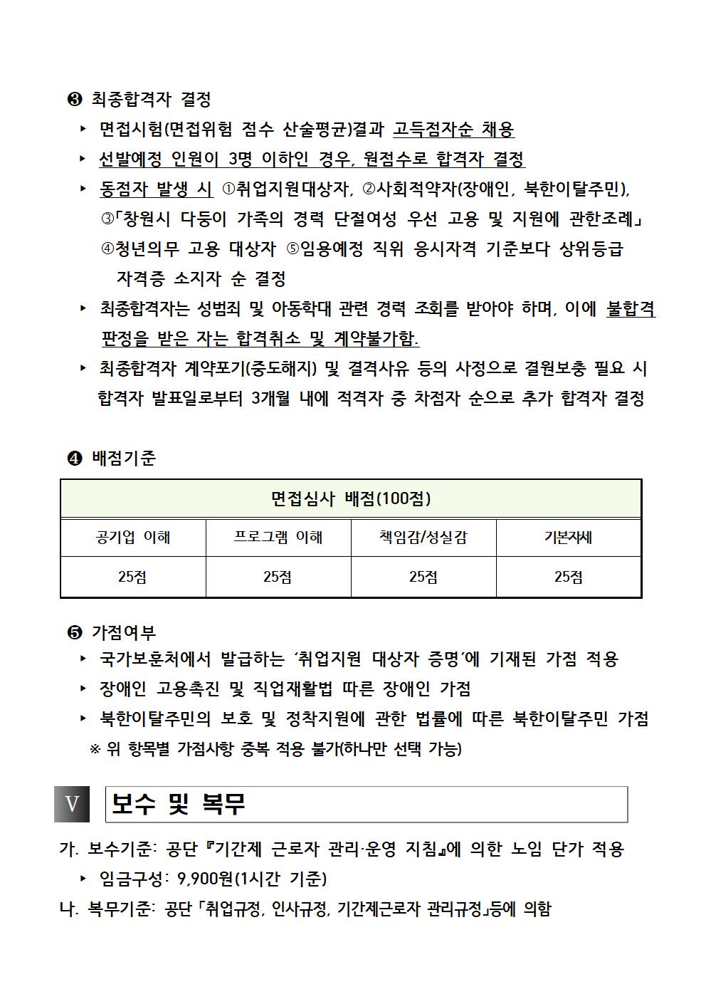 [성산스포츠센터] 빙상장 기간제근로자 모집 공고_3