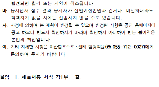[마산합포스포츠센터]기간제근로자(초단시간) 모집 공고_6