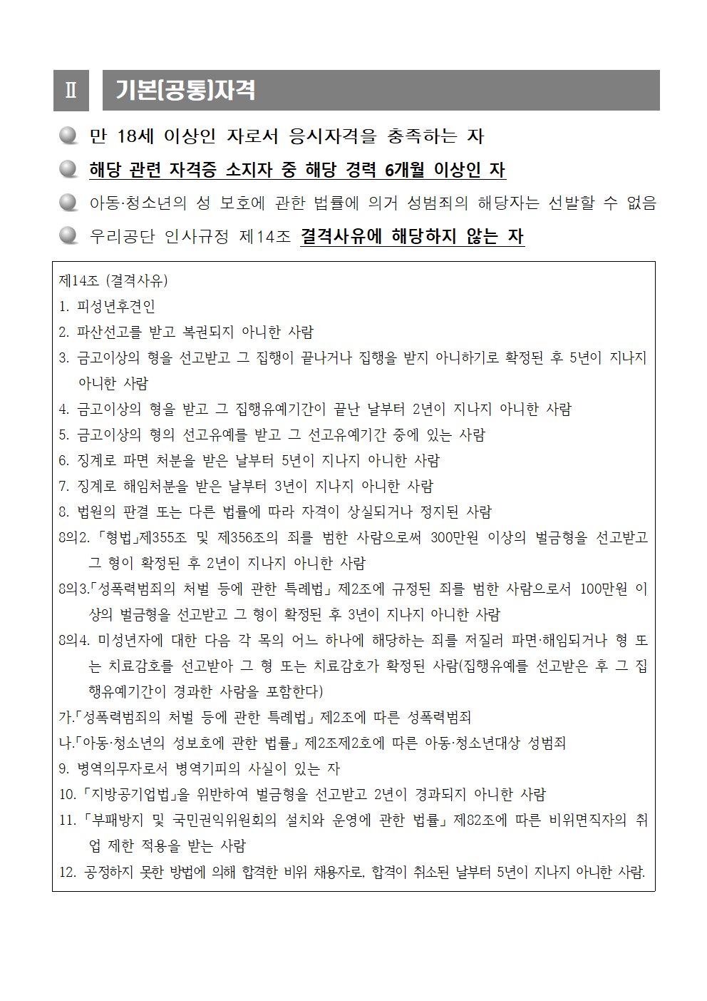 시민생활체육관 프로그램 도급강사 공개모집 공고_2